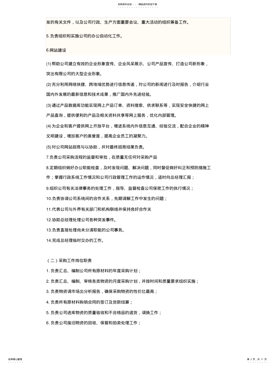 2022年办公室绩效考核细则 .pdf_第2页