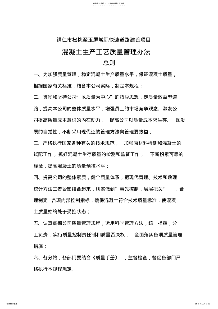 2022年商品混凝土责任体系及质量保证措施 .pdf_第2页