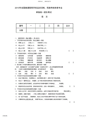 2022年单招考试语文试 .pdf