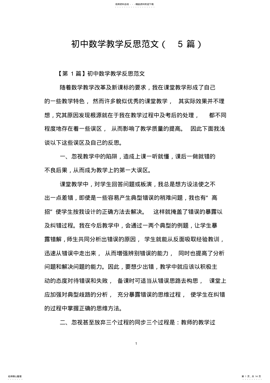 2022年初中数学教学反思范文 .pdf_第1页