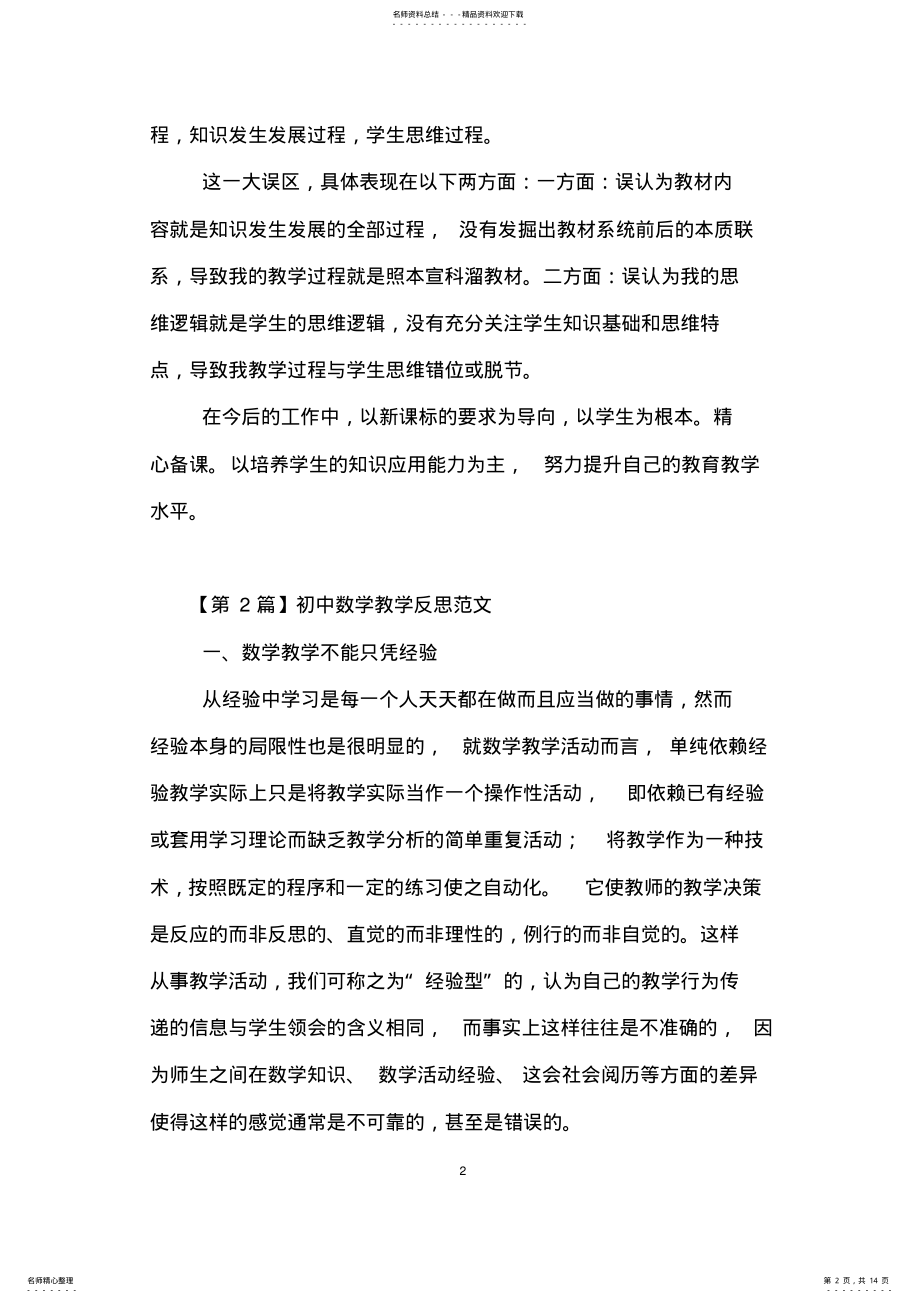 2022年初中数学教学反思范文 .pdf_第2页