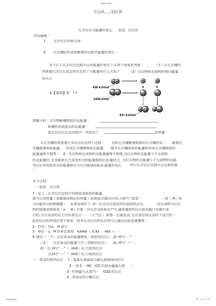 2022年化学能与热能第二课时.docx_第1页