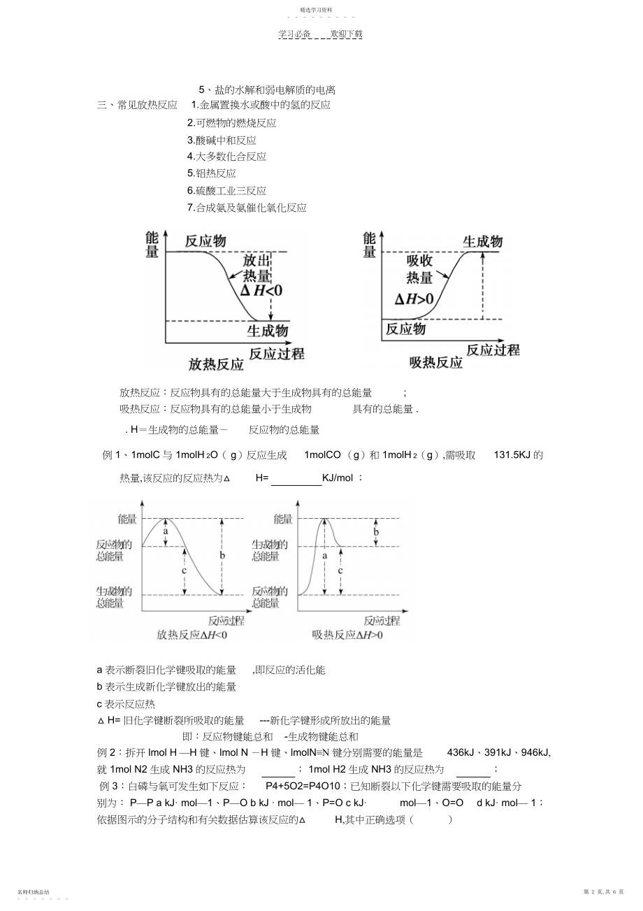 2022年化学能与热能第二课时.docx_第2页