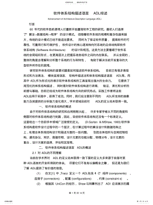 2022年软件体系结构描述语言ADL综述_bycs共享 .pdf