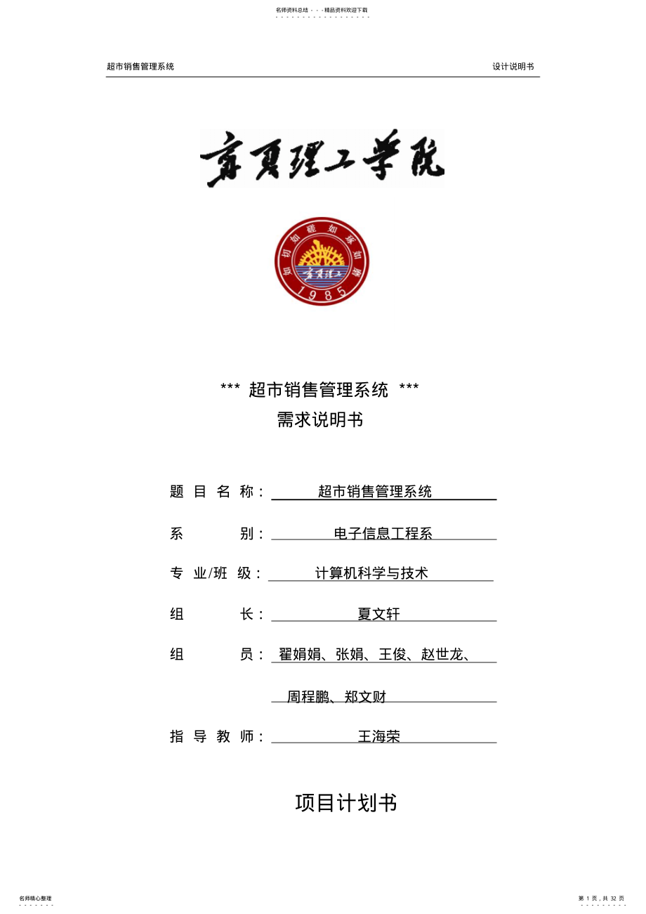 2022年超市销售管理系统设计说明书 .pdf_第1页