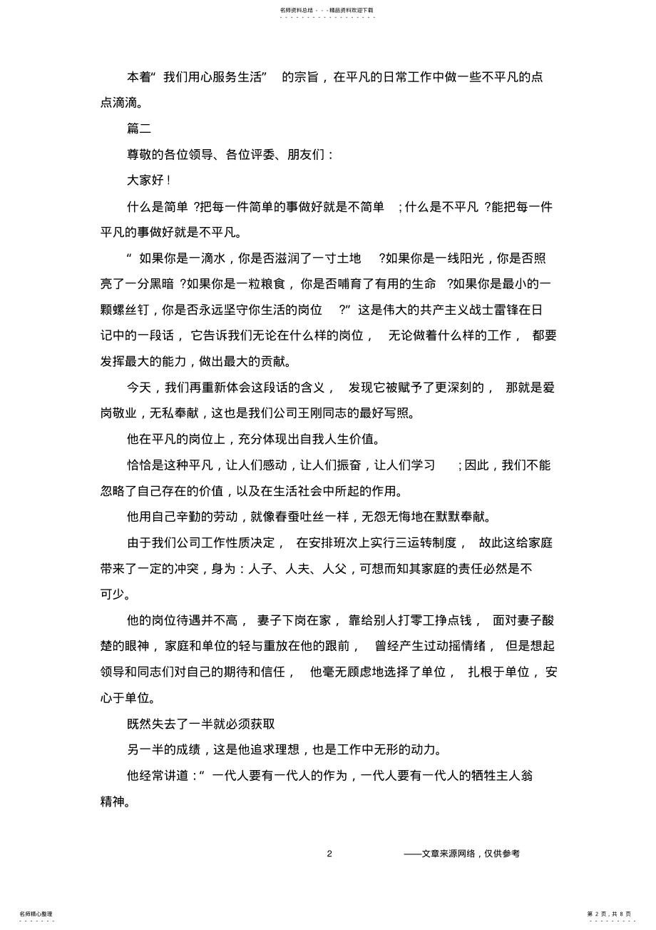 2022年赞美同事夸赞同事的演讲稿字精选范文 .pdf_第2页