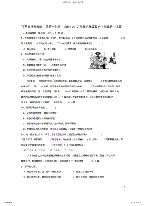 2022年八年级政治上学期期中试题新人教版 11.pdf