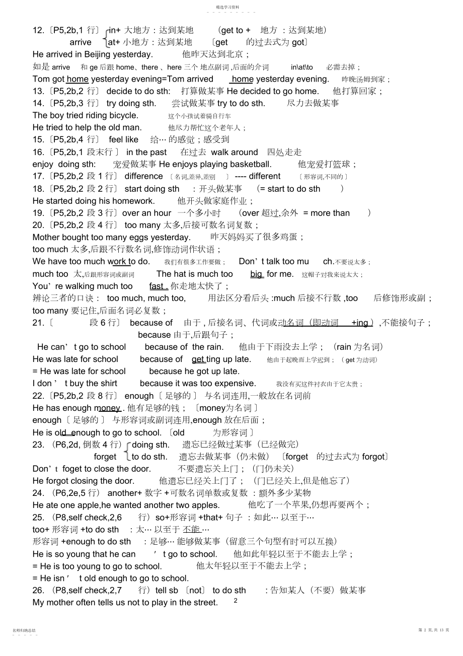 2022年八年级上册英语语法短语和知识点总结.docx_第2页