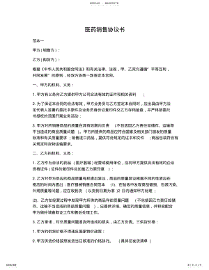 2022年医药销售协议书 .pdf