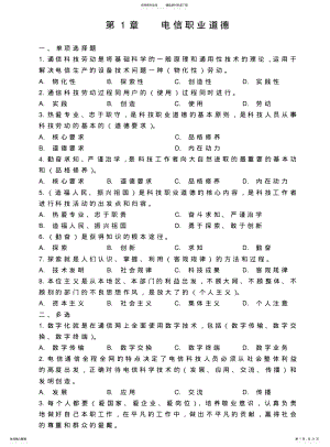 2022年通信专业综合能力课后练习题 .pdf