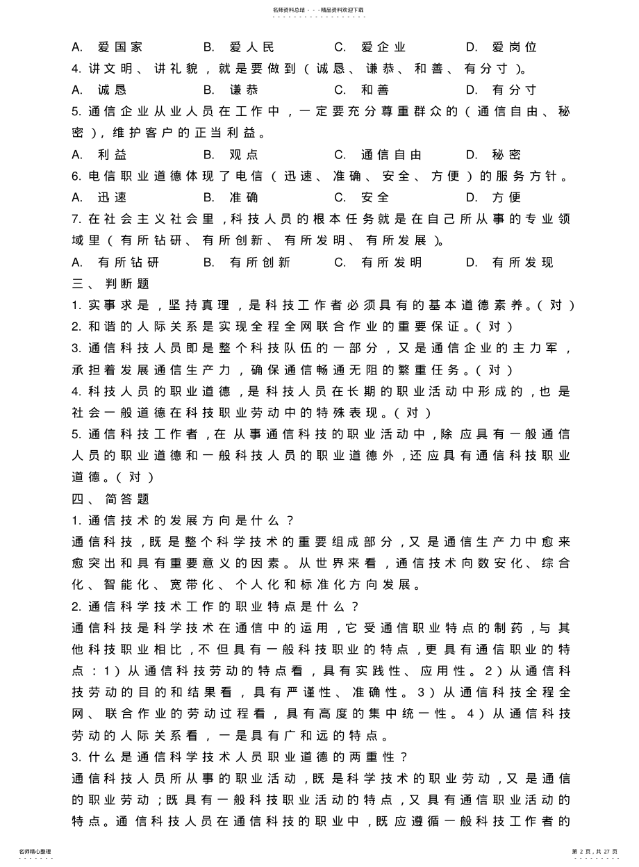 2022年通信专业综合能力课后练习题 .pdf_第2页