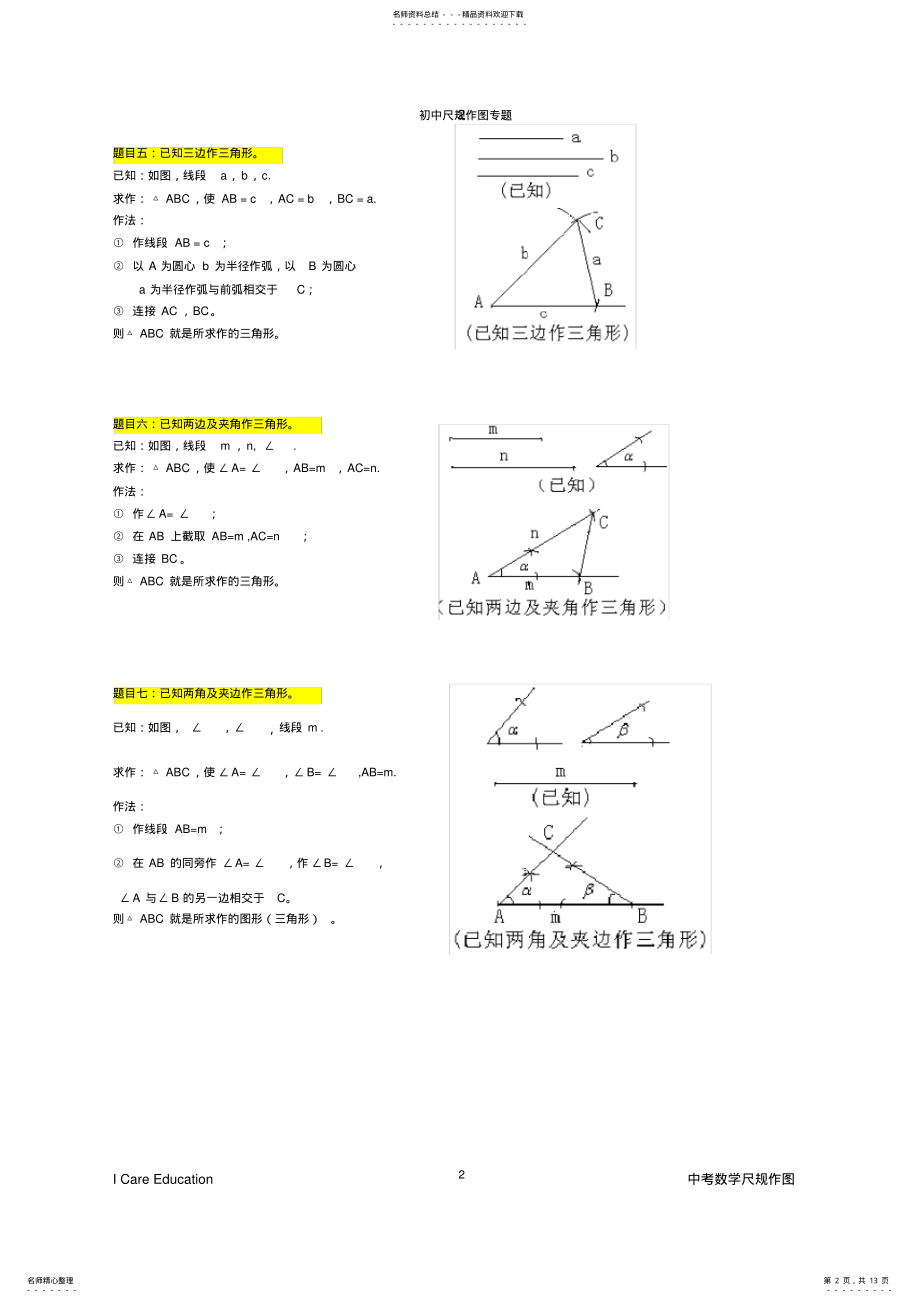 2022年初中数学总复习尺规作图 3.pdf_第2页