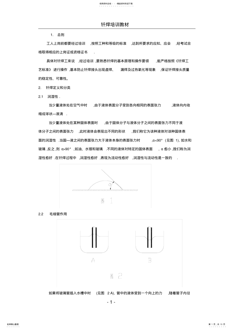 2022年钎焊培训 .pdf_第1页