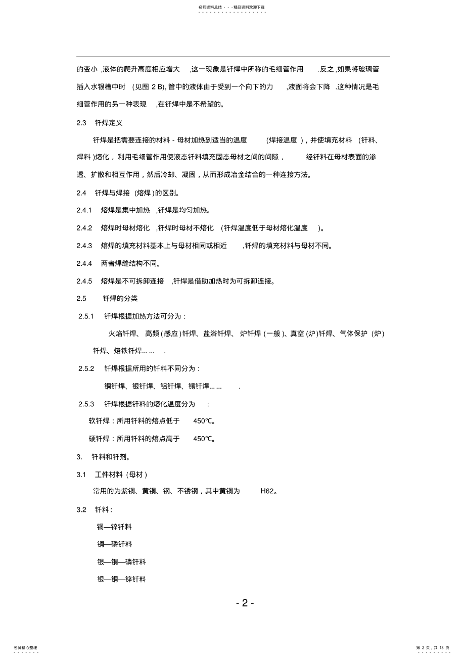 2022年钎焊培训 .pdf_第2页