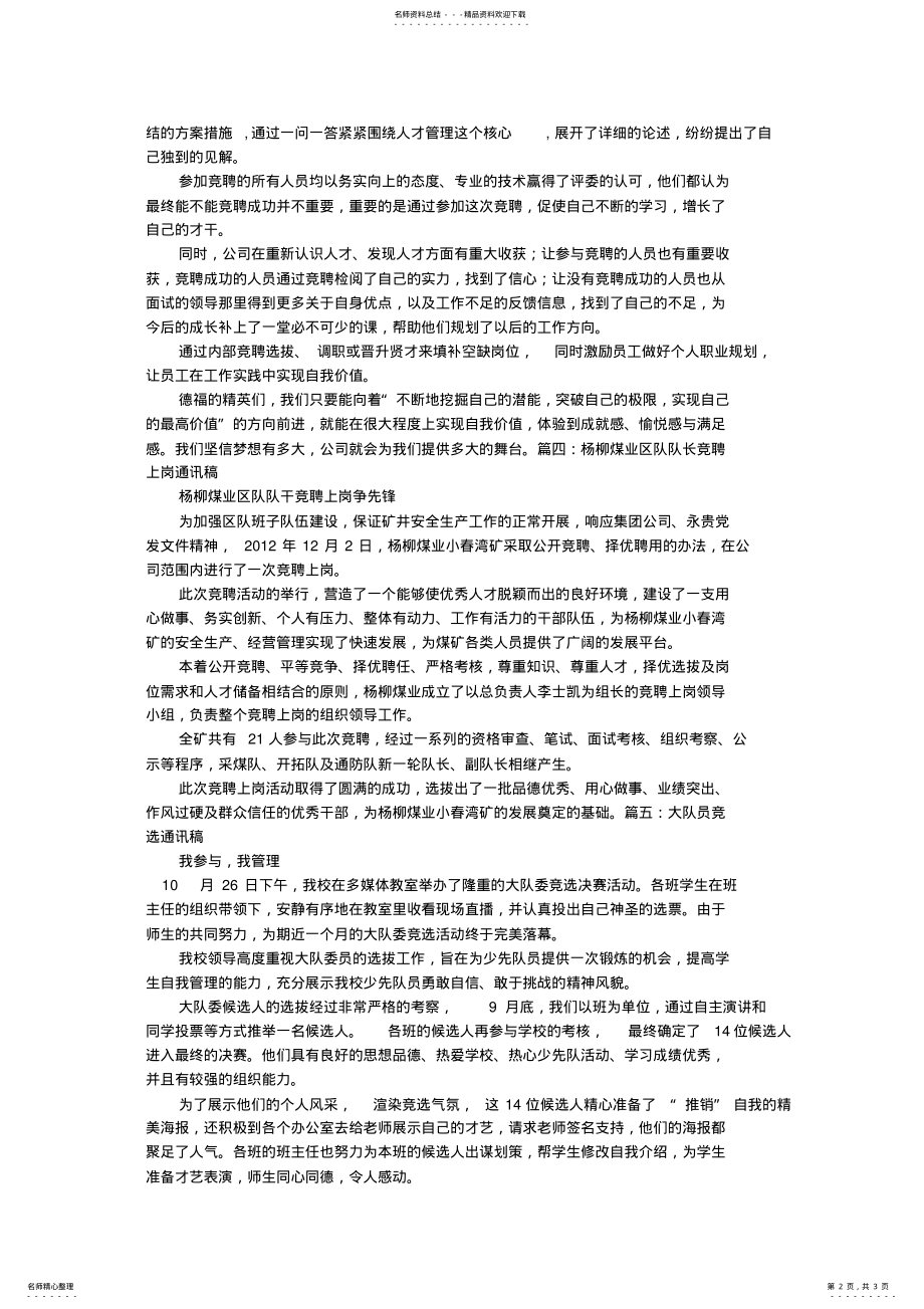 2022年内部竞聘通讯稿 3.pdf_第2页