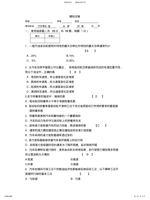 2022年长安大学汽车理论期末试卷及答案 .pdf