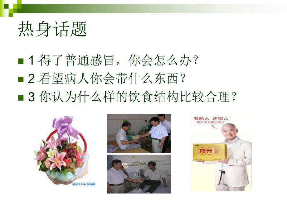 得好好补一补ppt课件.ppt_第2页