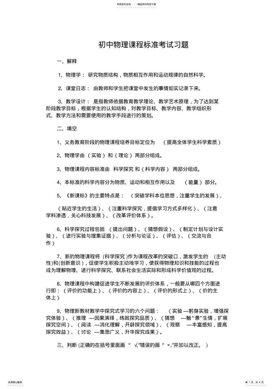 2022年初中物理课程标准考试习题 .pdf_第1页