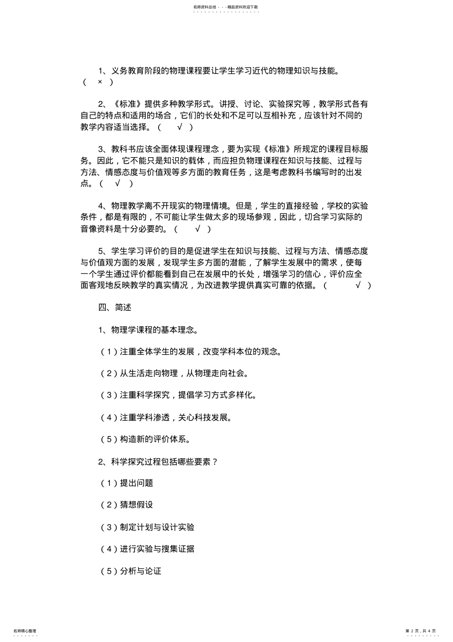 2022年初中物理课程标准考试习题 .pdf_第2页