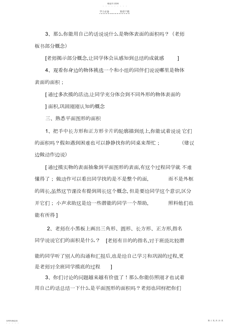 2022年北师大版小学数学三年级下册《什么是面积》精品教案.docx_第2页