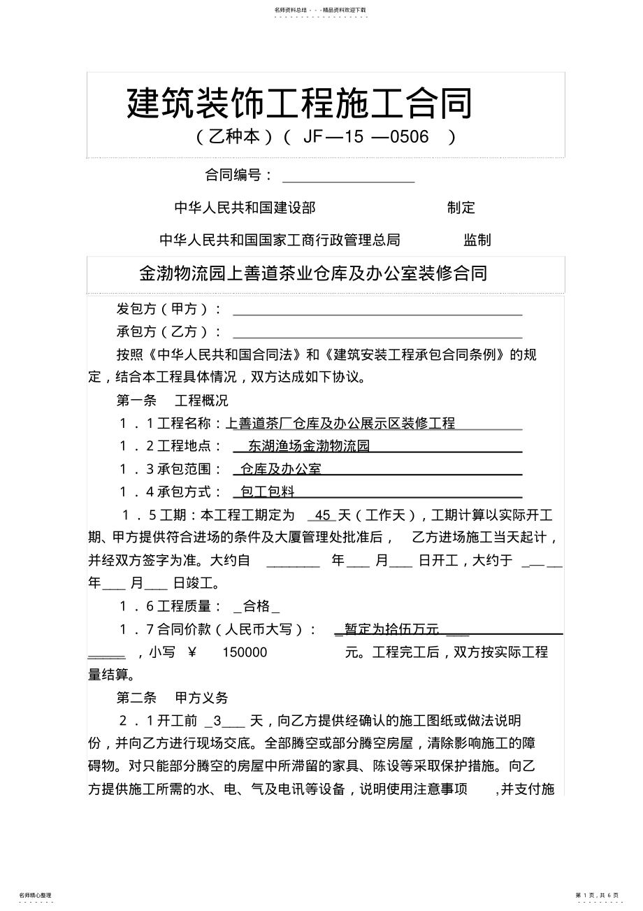 2022年厂房办公室装修合同 .pdf_第1页