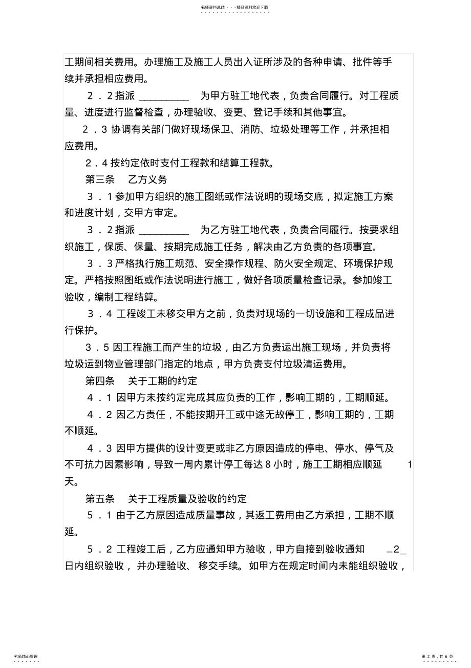 2022年厂房办公室装修合同 .pdf_第2页