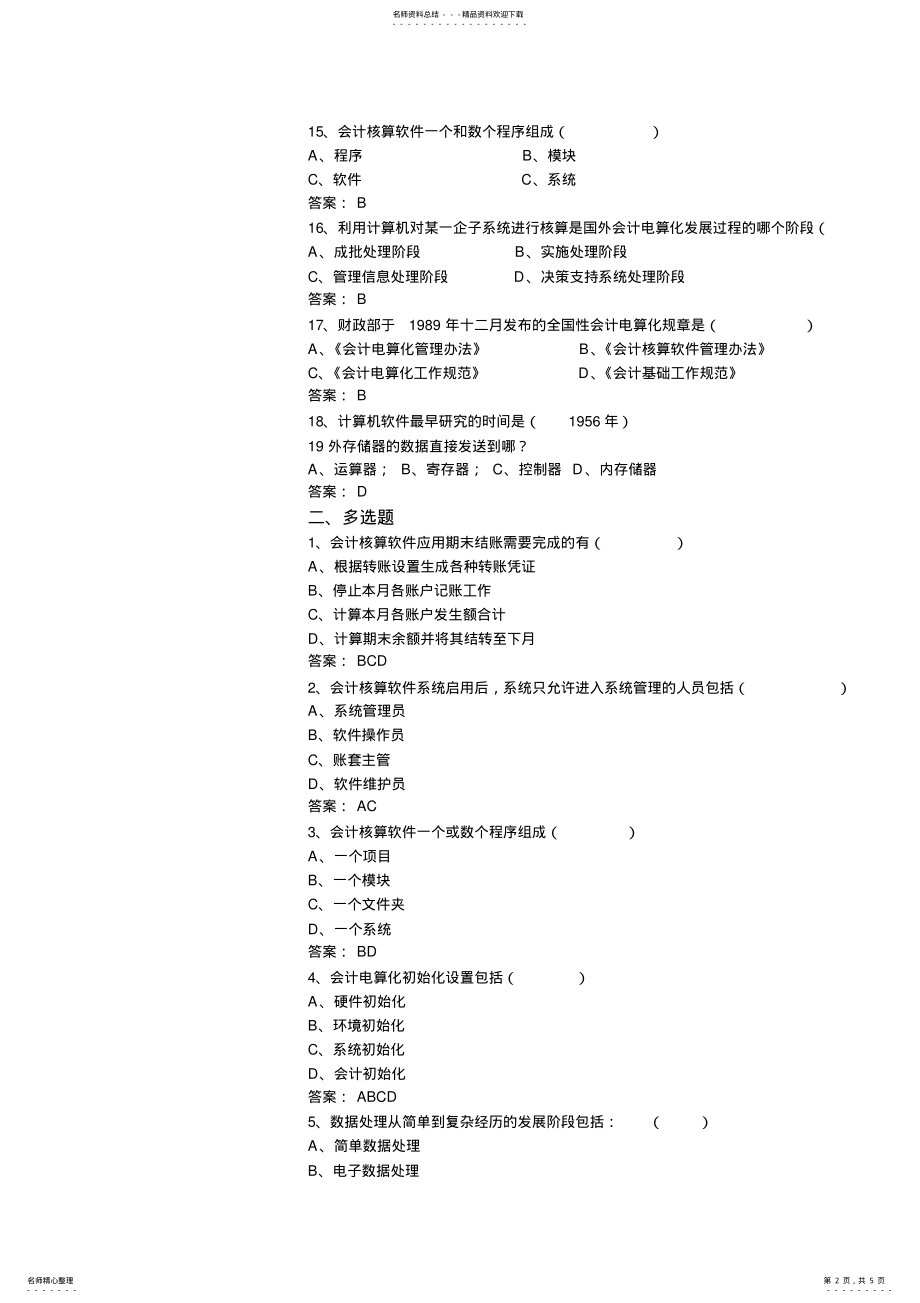 2022年初级会计电算化考试真题 .pdf_第2页