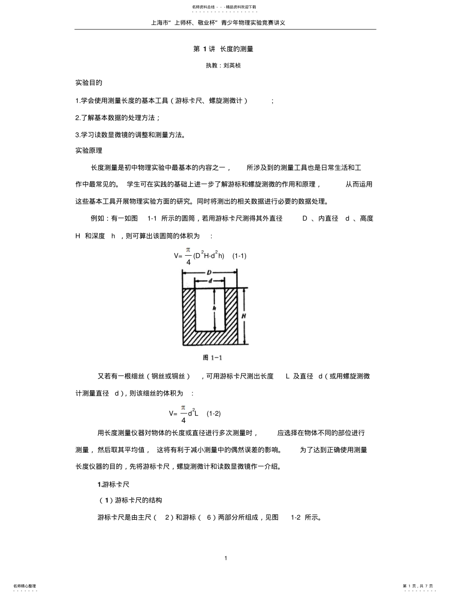 2022年长度的测量讲义 .pdf_第1页