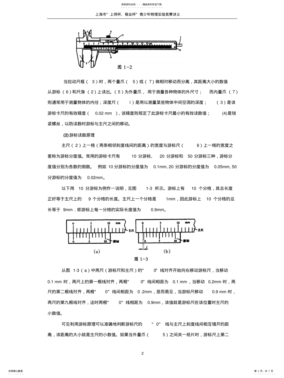 2022年长度的测量讲义 .pdf_第2页