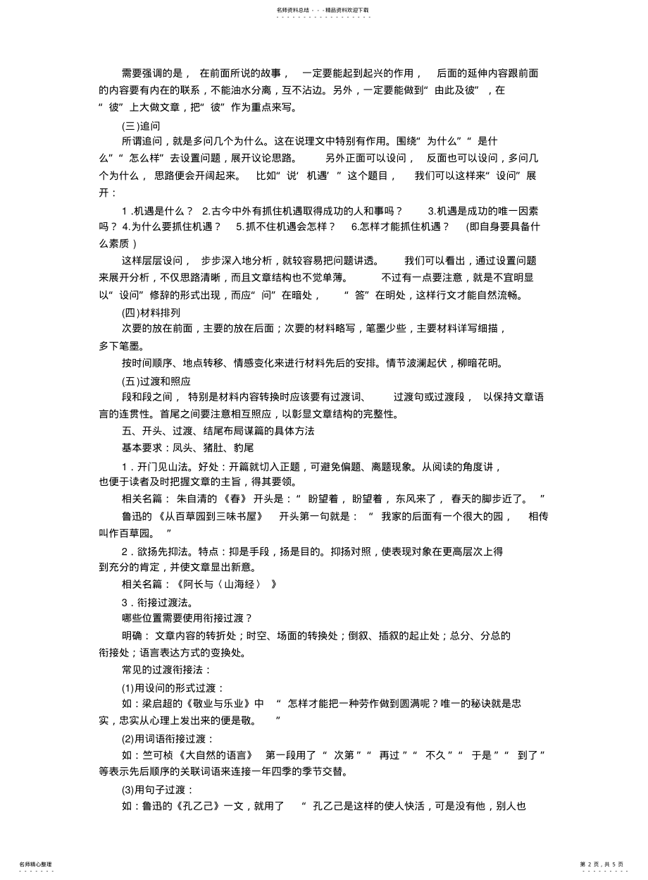 2022年部编版九年级下册语文写作布局谋篇教案 .pdf_第2页