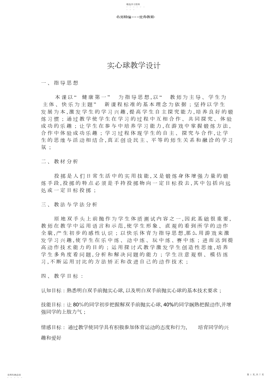 2022年双手前抛实心球教案.docx_第1页