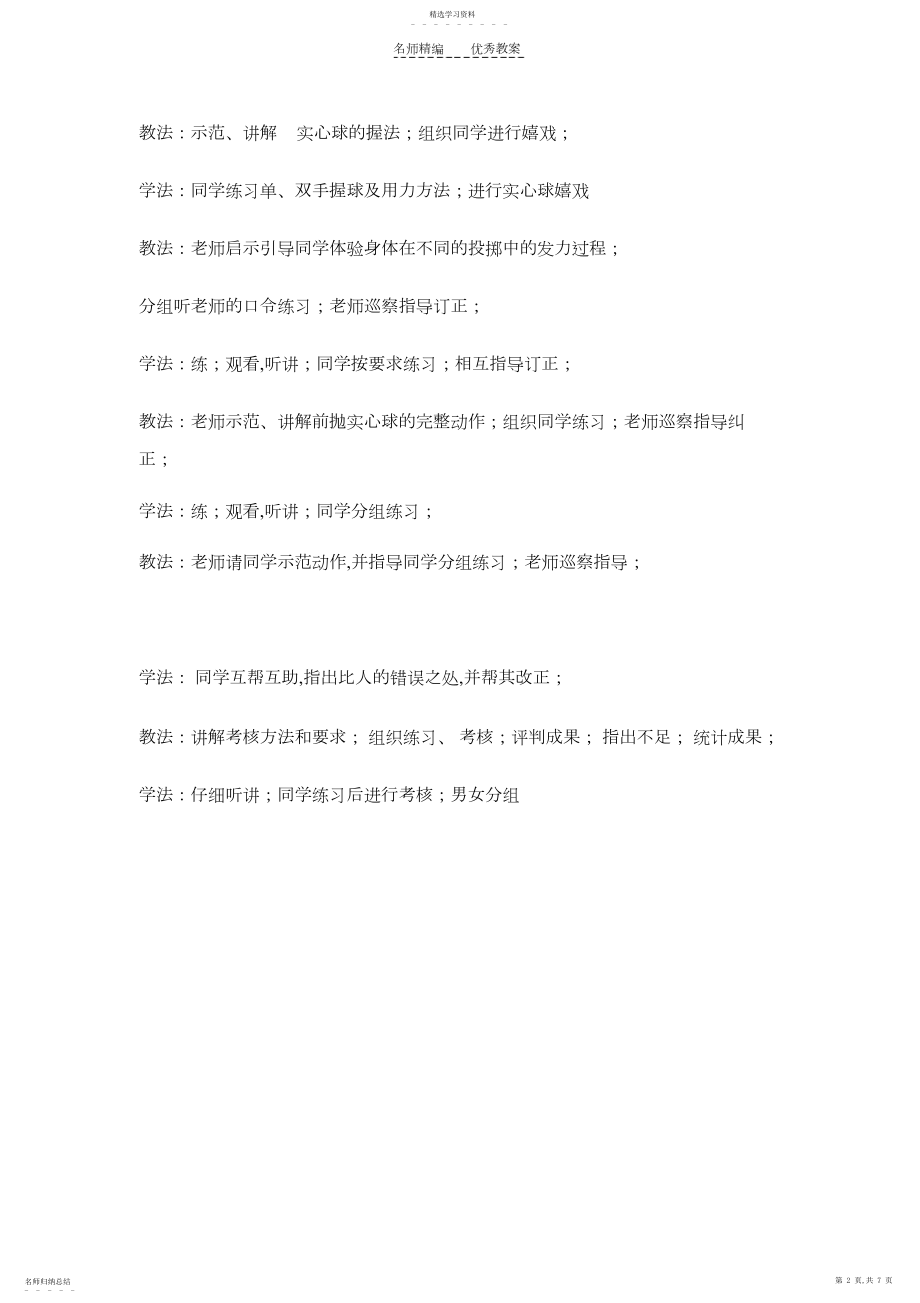 2022年双手前抛实心球教案.docx_第2页