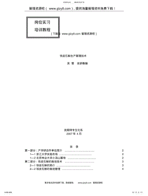 2022年铁皮石斛生产管理 .pdf