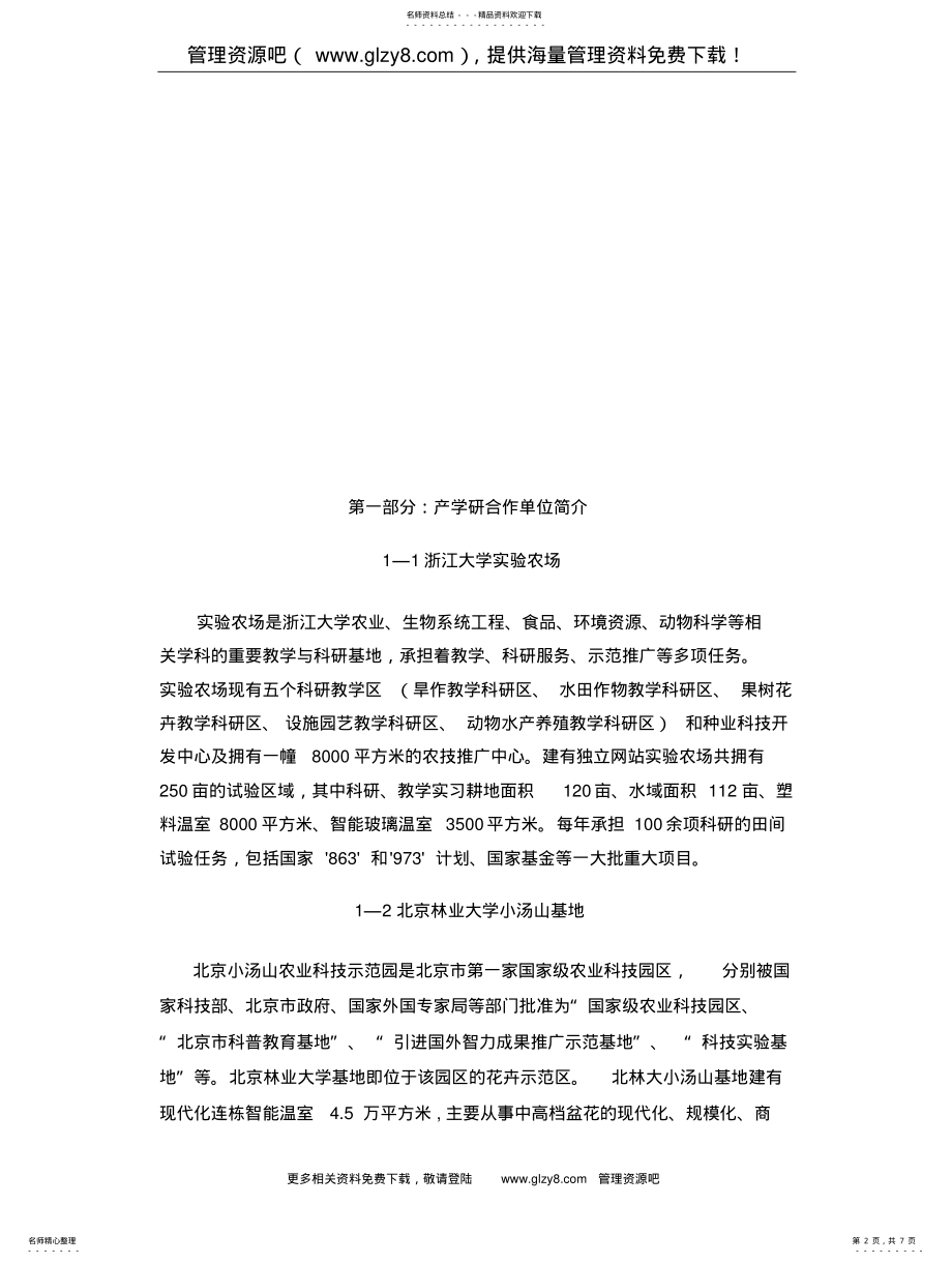 2022年铁皮石斛生产管理 .pdf_第2页