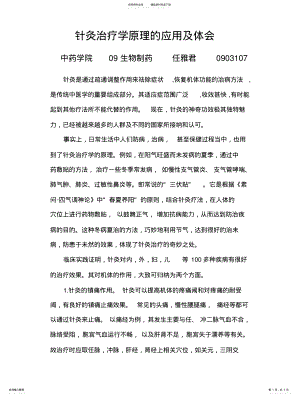 2022年针灸治疗学原理的应用及体会 .pdf