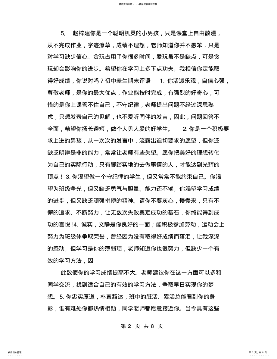 2022年初中差生期末评语 .pdf_第2页