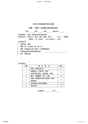 2022年初中化学实验操作考试试题 .pdf