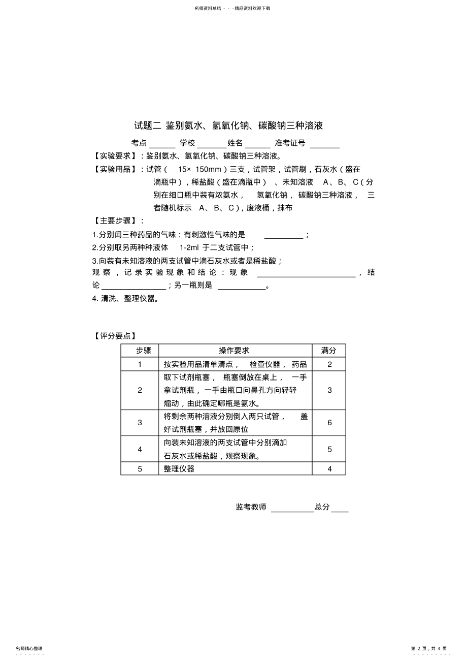 2022年初中化学实验操作考试试题 .pdf_第2页