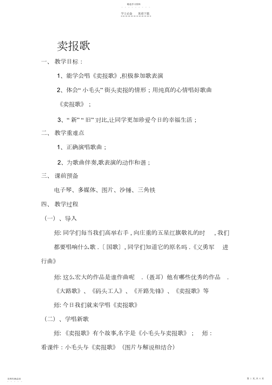 2022年卖报歌教案.docx_第1页