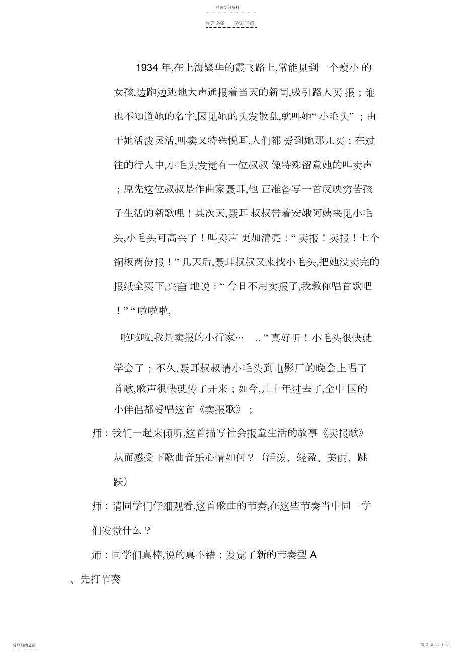 2022年卖报歌教案.docx_第2页