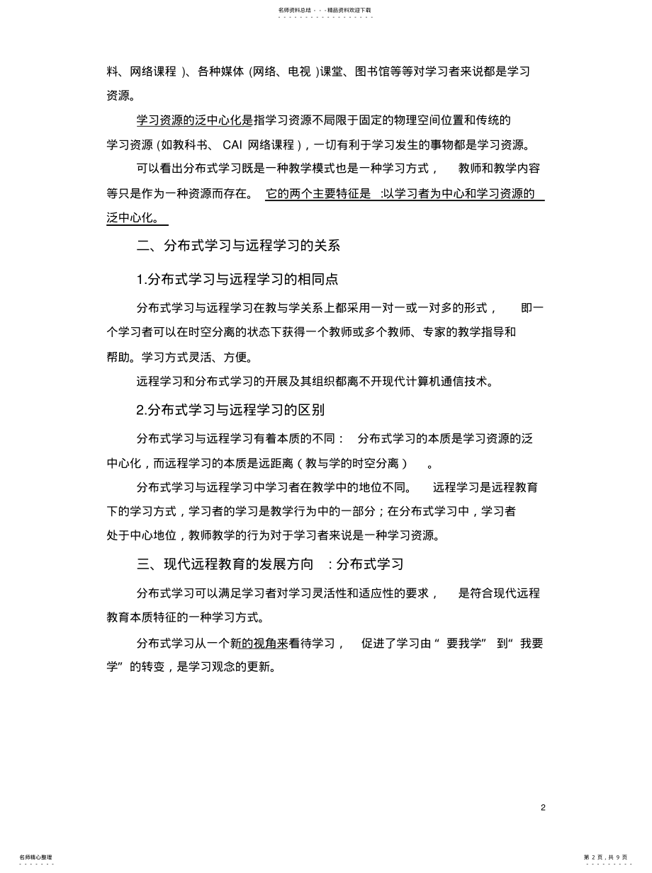 2022年分布式学习讨论 .pdf_第2页