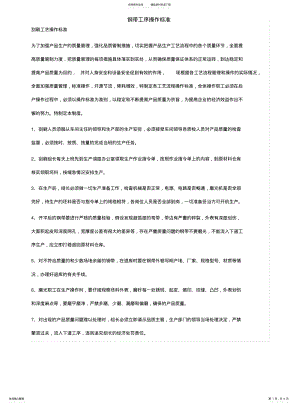 2022年钢带工序操作规范 .pdf