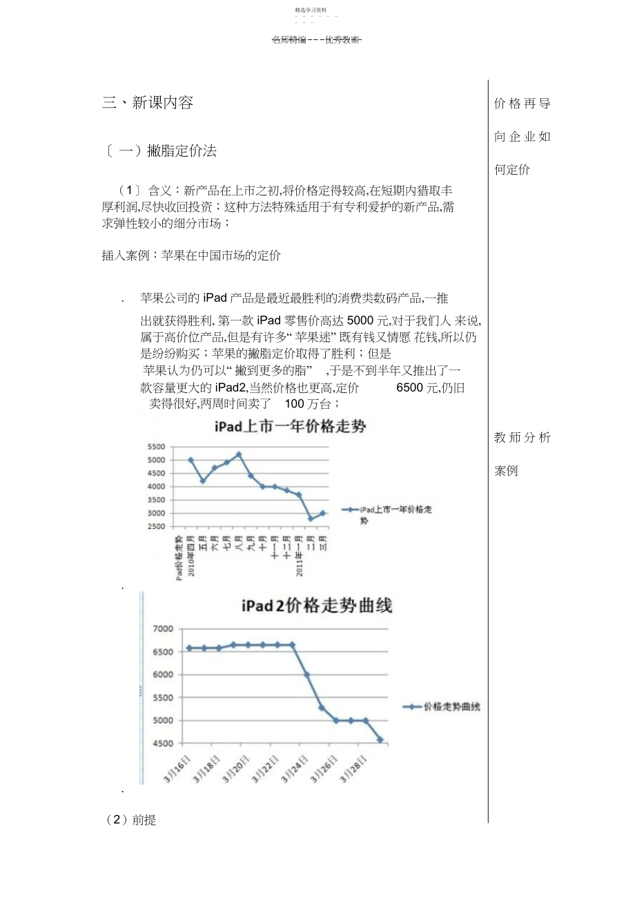 2022年商品定价的心理策略教案.docx_第2页