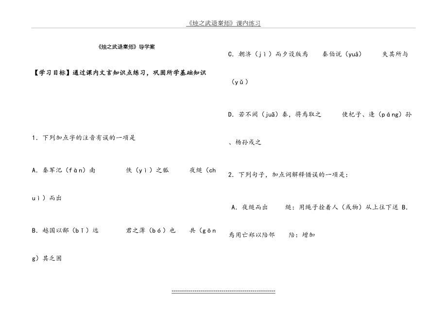 烛之武退秦师-优质课练习.doc_第2页