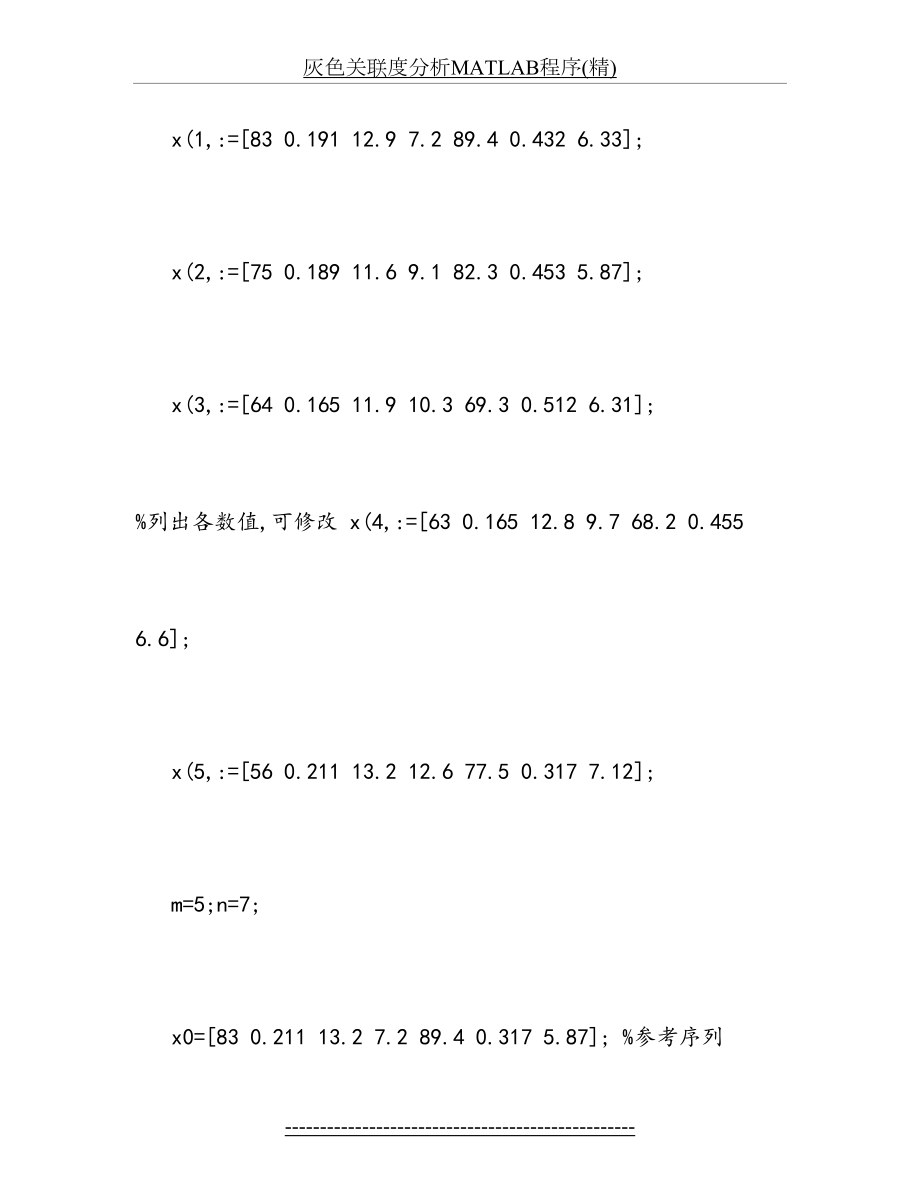 灰色关联度分析MATLAB程序(精).doc_第2页