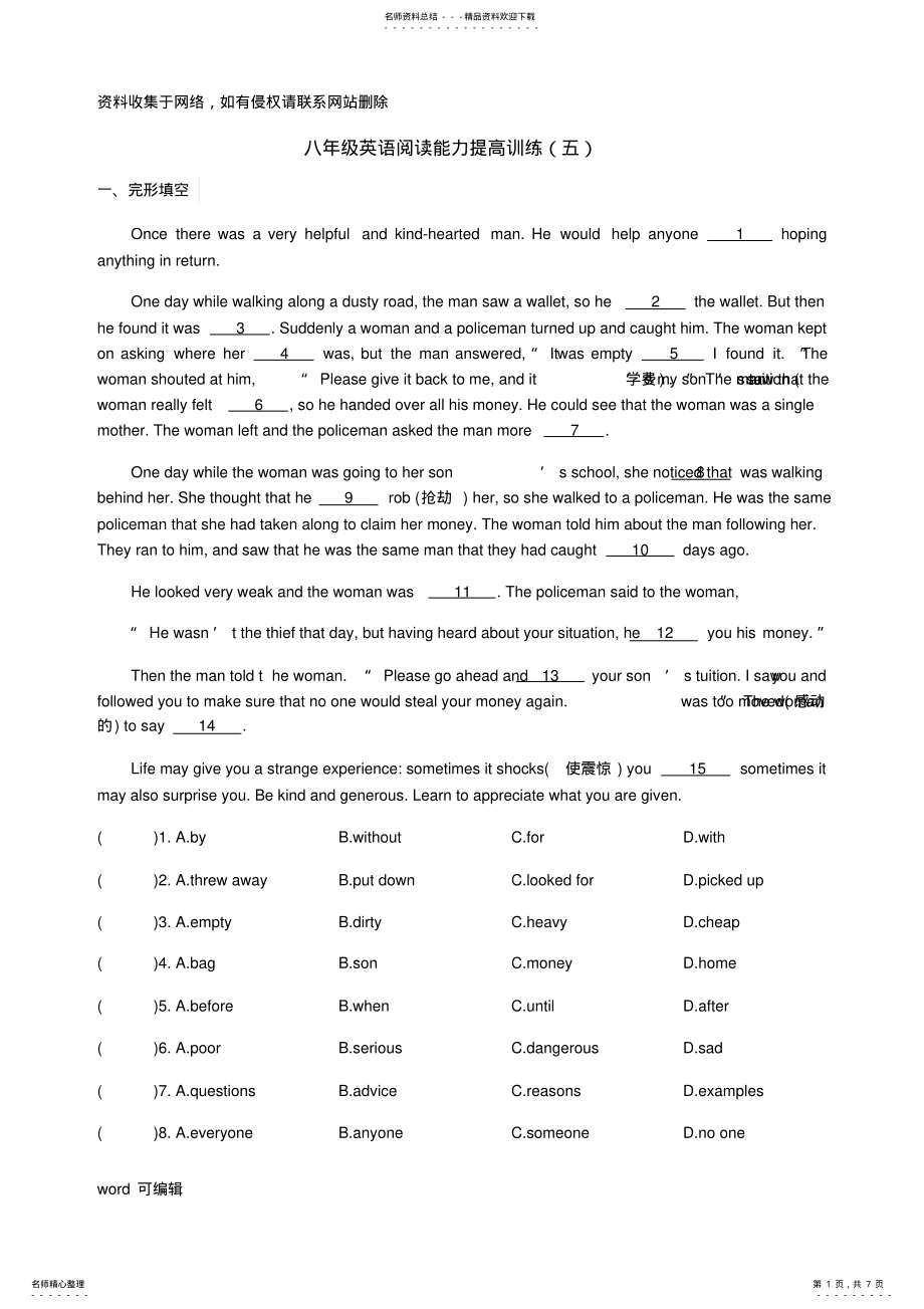 2022年八年级英语阅读能力提高训练资料讲解 .pdf_第1页