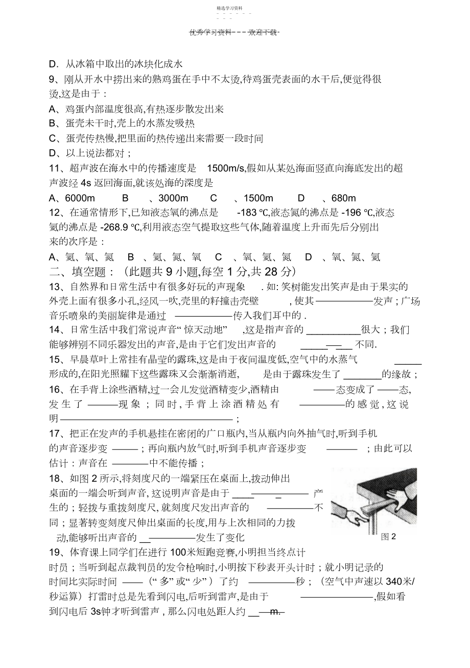 2022年初二物理第一次月考.docx_第2页