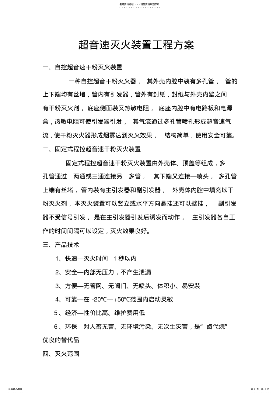 2022年超音速干粉灭火系统封皮 .pdf_第2页