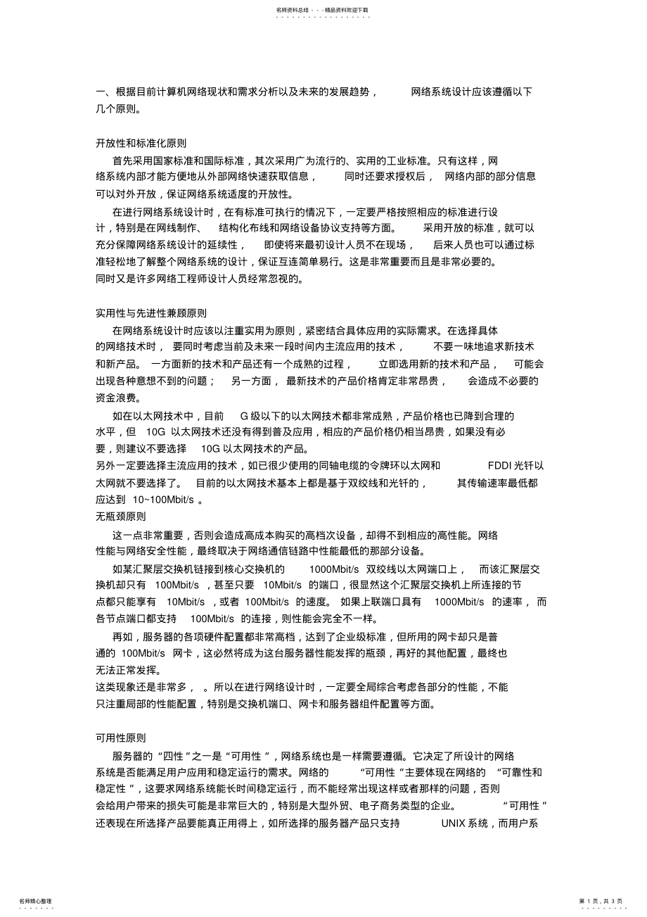 2022年软件开发的相关实施原则 .pdf_第1页