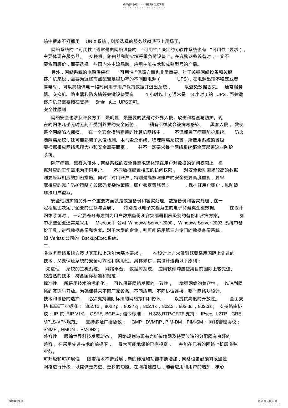 2022年软件开发的相关实施原则 .pdf_第2页